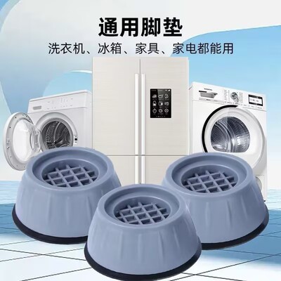 圆形洗衣机脚垫防滑减震静音款