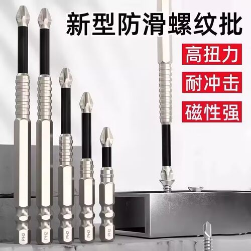 抗冲击防滑十字批头套装