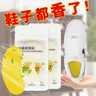 鞋 垫香薰片好物 子除臭贴脚臭神器篮球鞋 防臭留香除异味巨臭吸汗鞋