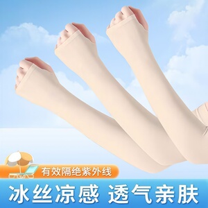 冰袖防晒袖套冰丝女夏2026新款手臂防紫外线薄款肤色隐形透气骑行