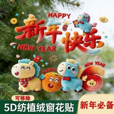 萌趣马年贴纸装点年味氛围感