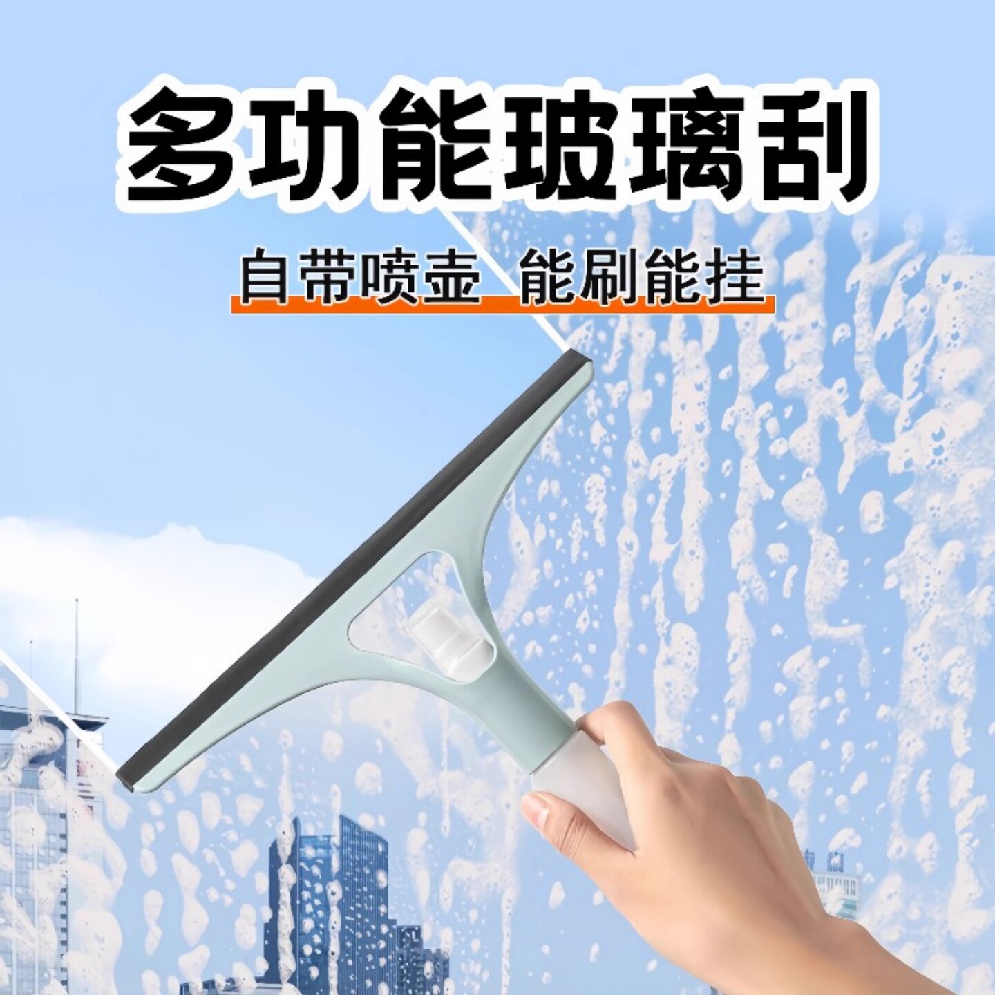 家用玻璃窗户神器刮水器