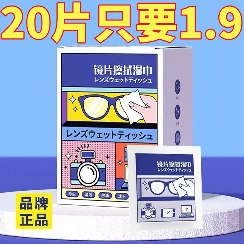 眼鏡清潔濕巾防起霧專用