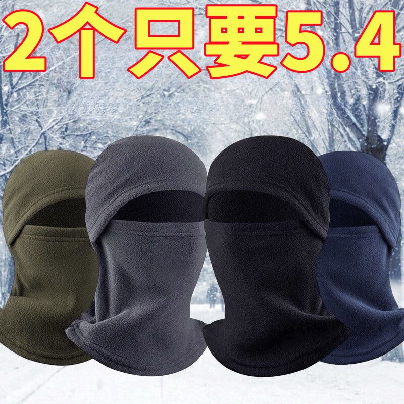 骑行保暖帽子冬季防风面罩摇粒绒全脸一体脖套头套摩托车防冻防寒