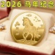 2026马年纪念币金马送福纪念币章12生肖硬币贺岁送长辈随手礼品