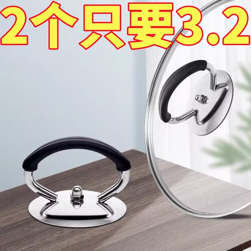 通用款锅盖防烫手柄可立锅盖