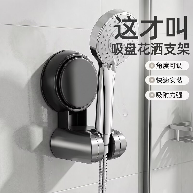吸盘花洒固定器免打孔随心贴