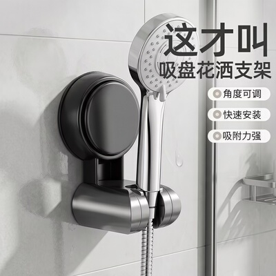 吸盘花洒固定器免打孔随心贴
