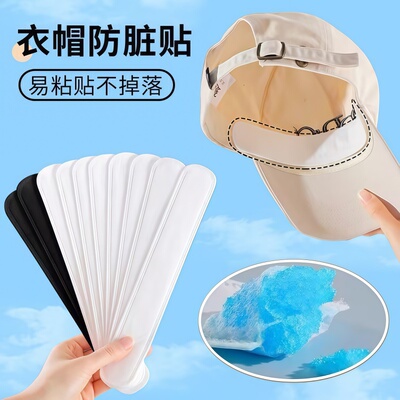 帽子防脏内贴吸汗透气衣领贴