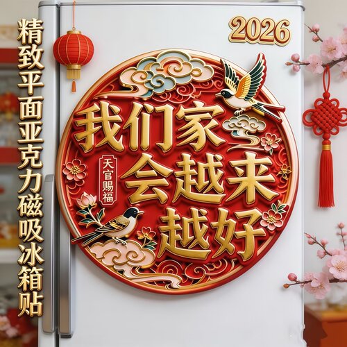 我们越来越好文字磁吸冰箱贴