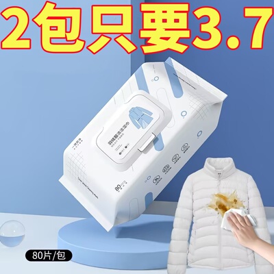 羽绒服清洁湿巾免洗去污神器