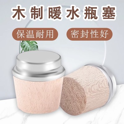 暖水瓶塞木质瓶盖热水瓶软木塞