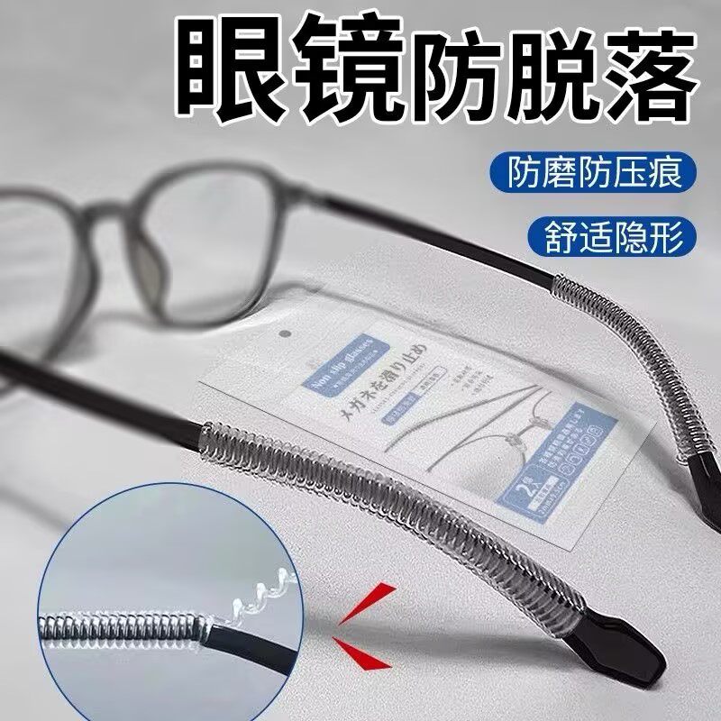眼镜腿缠绕带防滑防磨耳通用