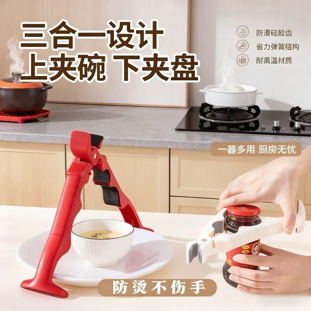 三合一防烫夹取碗夹防滑钳夹子厨房夹盘子夹蒸菜隔热提盘夹碗神器,厨房/烹饪用具,厨用取碗/盘夹,淘宝优惠券,粉丝福利购,淘宝优惠卷