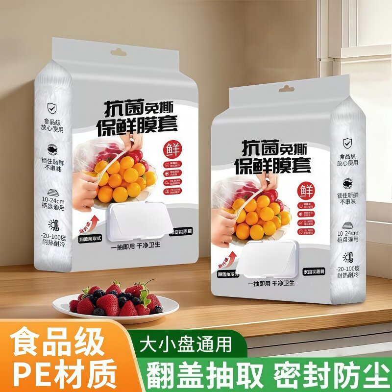 食品级抽取保鲜套一次性碗罩