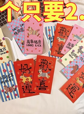 2026马年仿刺绣儿童卡通高颜值福马红包春节创意压岁拜年利是封