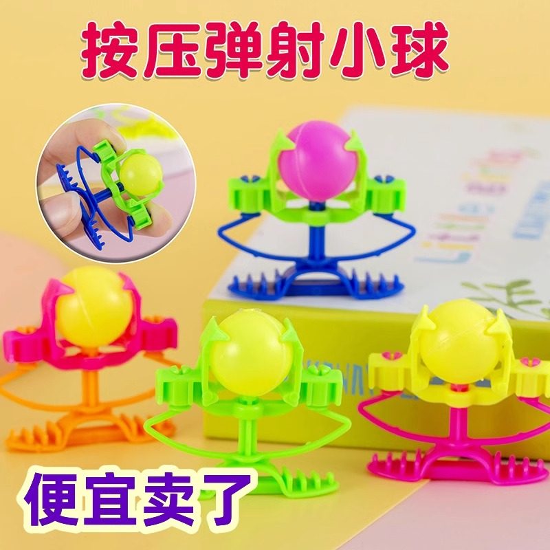 弹射小球 跨境创意发射球趣味整蛊小玩具亲子亲弹射解压玩具,玩具/童车/益智/积木/模型,飞盘/飞碟/竹蜻蜓类,淘宝优惠券,粉丝福利购,淘宝优惠卷