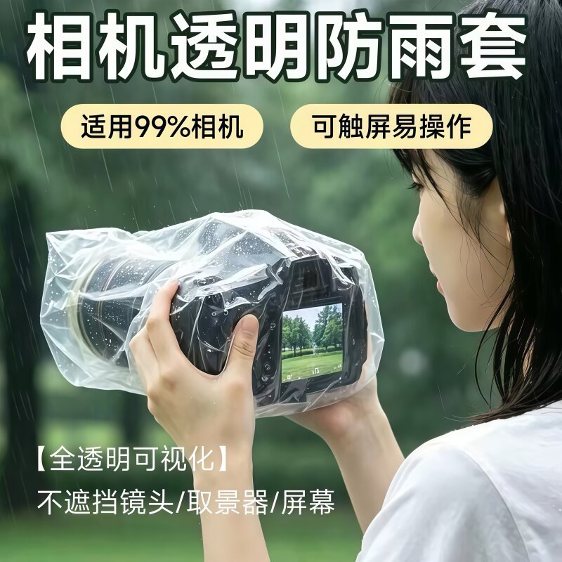便携相机防雨套单反防水罩