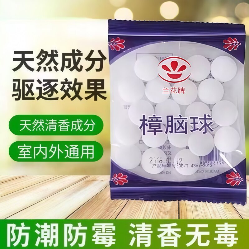 天然樟脑丸防霉防蛀防虫衣柜家用