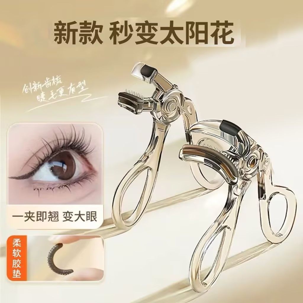 带齿梳子睫毛夹自然卷翘持久定型广角无边框太阳花夹睫毛器初学者,彩妆/香水/美妆工具,睫毛夹,淘宝优惠券,粉丝福利购,淘宝优惠卷