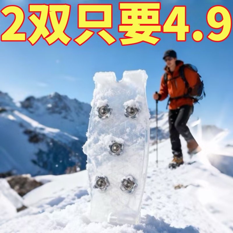 冰爪防滑鞋套冰面雪地防滑鞋套户外登山防滑鞋套通用冬季加固雪地,户外/登山/野营/旅行用品,冰爪,淘宝优惠券,粉丝福利购,淘宝优惠卷