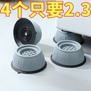 洗衣机底座通用固定脚架垫子托架全自动滚筒脚垫防滑防震垫高支架