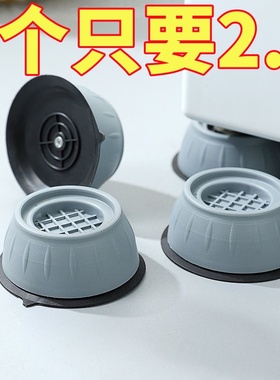 洗衣机底座通用固定脚架垫子托架全自动滚筒脚垫防滑防震垫高支架