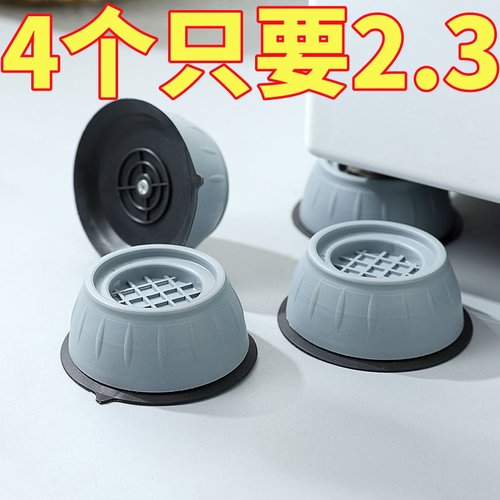 洗衣机底座通用固定脚架垫子