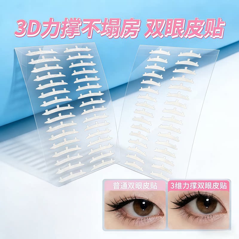 肿眼泡双眼皮贴隐形自然无痕