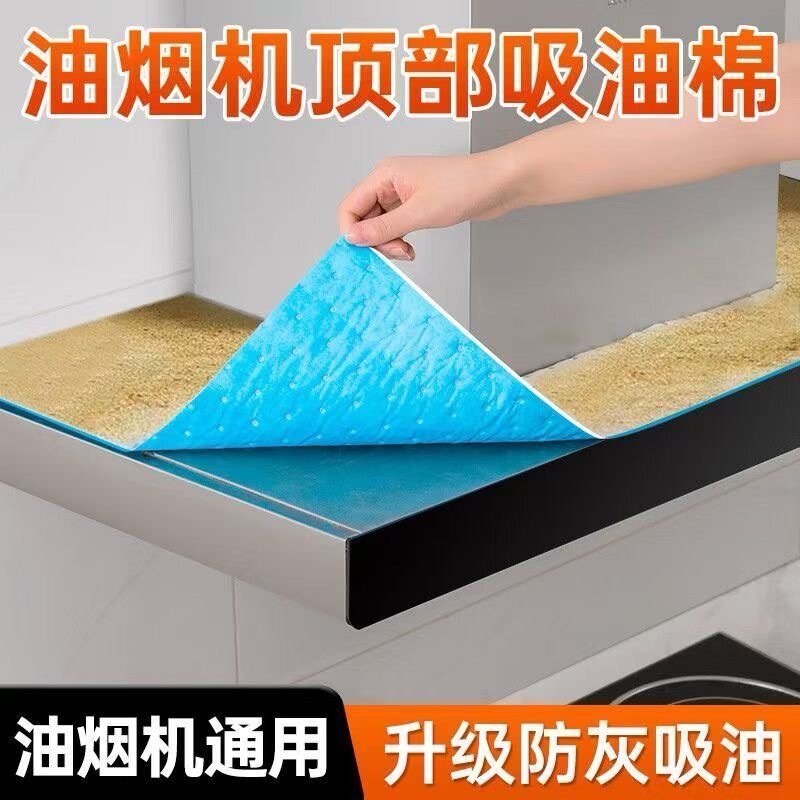 抽油烟机顶部防油垫吸油棉厨房防油贴纸油烟机防尘罩防潮隔灰油污