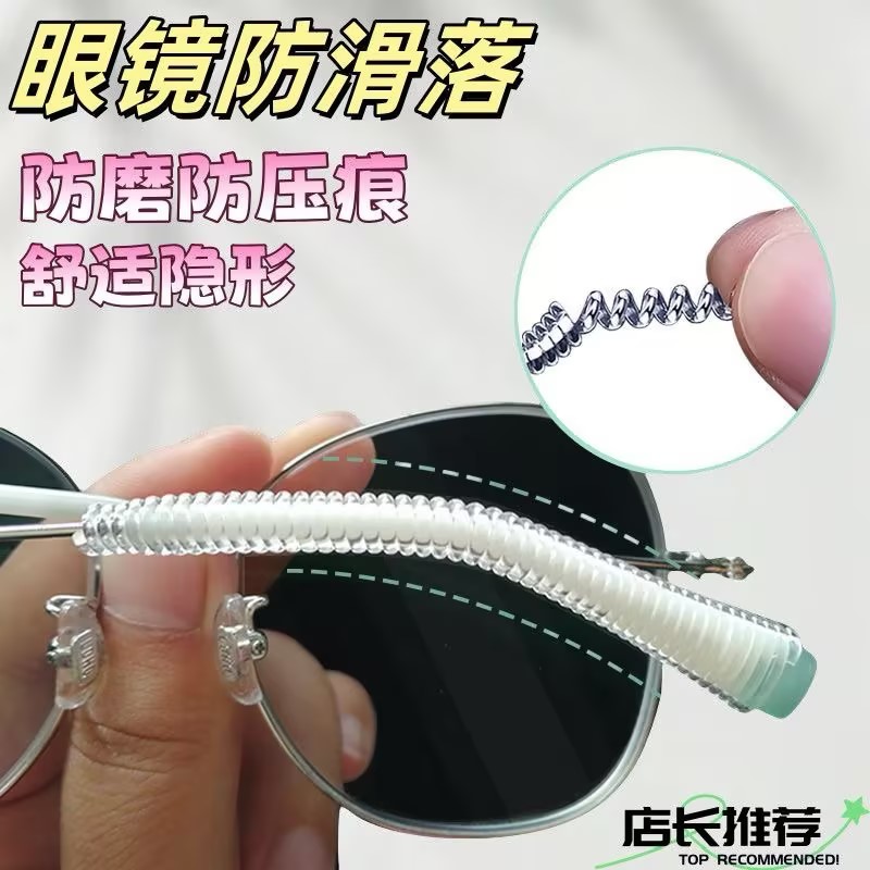 眼镜防滑落神器硅胶近视镜