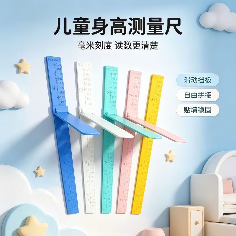 儿童身高测量仪不伤墙可移除量尺