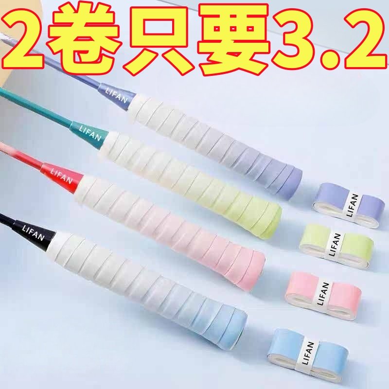 羽毛球手胶吸汗带防滑减震羽毛球拍手柄缠绕带网球拍专用把胶绑带,运动/瑜伽/健身/球迷用品,手胶/吸汗带,淘宝优惠券,粉丝福利购,淘宝优惠卷