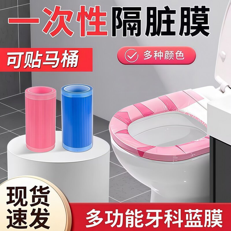 一次性牙科蓝膜酒店出差隔脏膜马桶开关卫浴贴防油污断点隔离膜