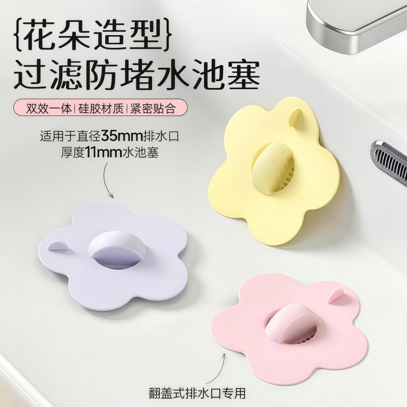 花朵硅胶地漏防臭防虫堵水塞