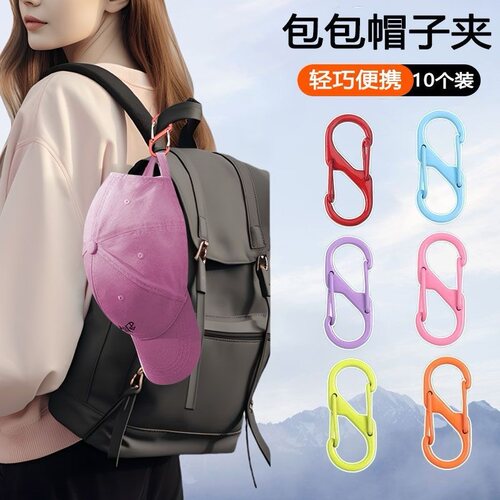 帽子夹外出收纳神器夹子挂包扣