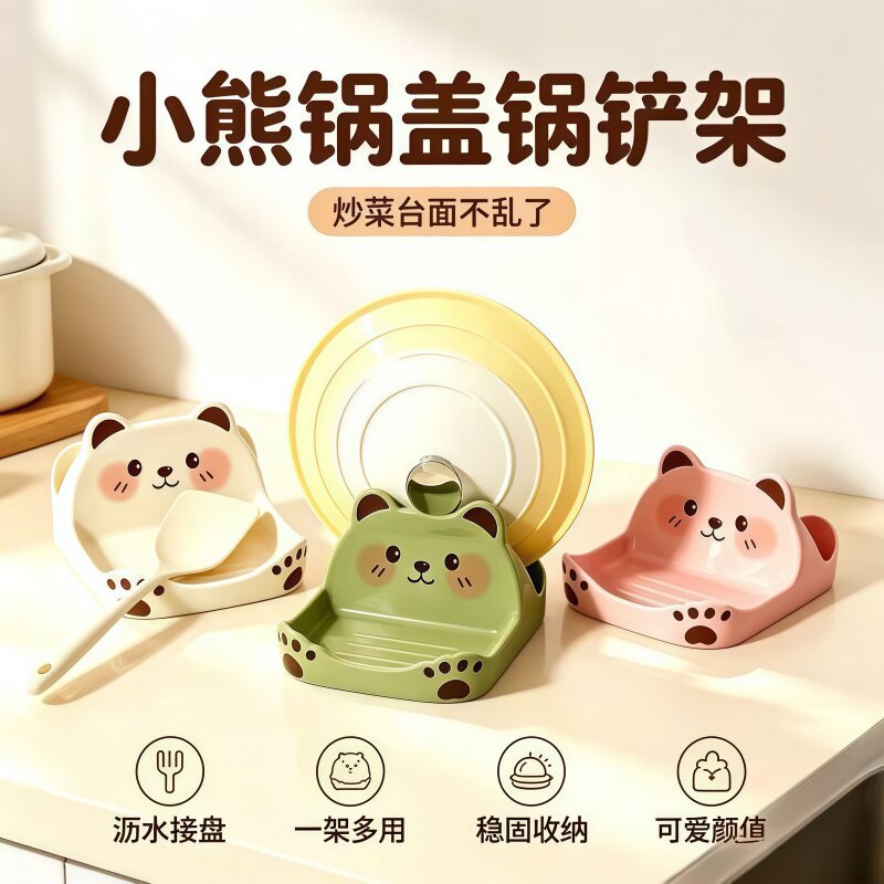 小熊锅盖架厨房置物收纳神器
