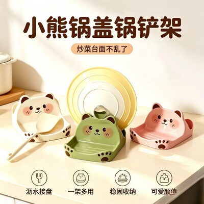小熊锅盖架厨房置物收纳神器