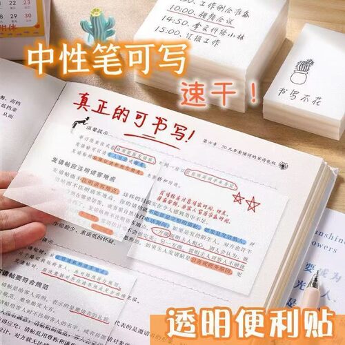 透明便利贴学生可书写不留胶