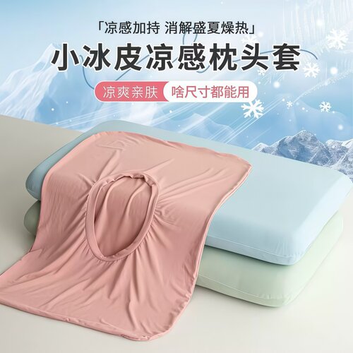 冰丝枕套夏季凉感透气亲肤