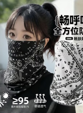 冰丝防晒面罩骑行护颈面纱