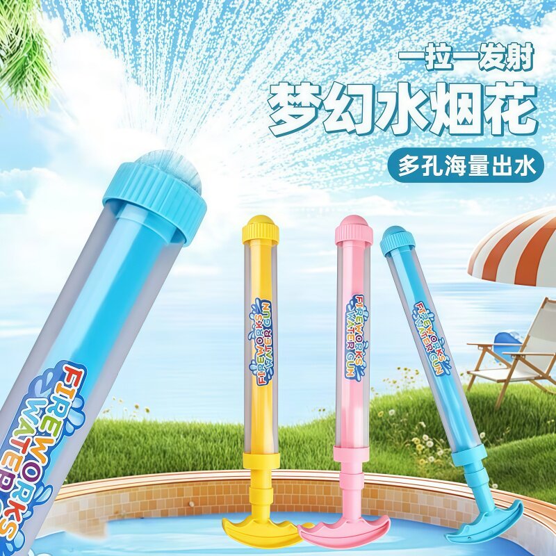 网红烟花水枪儿童抽拉式喷水