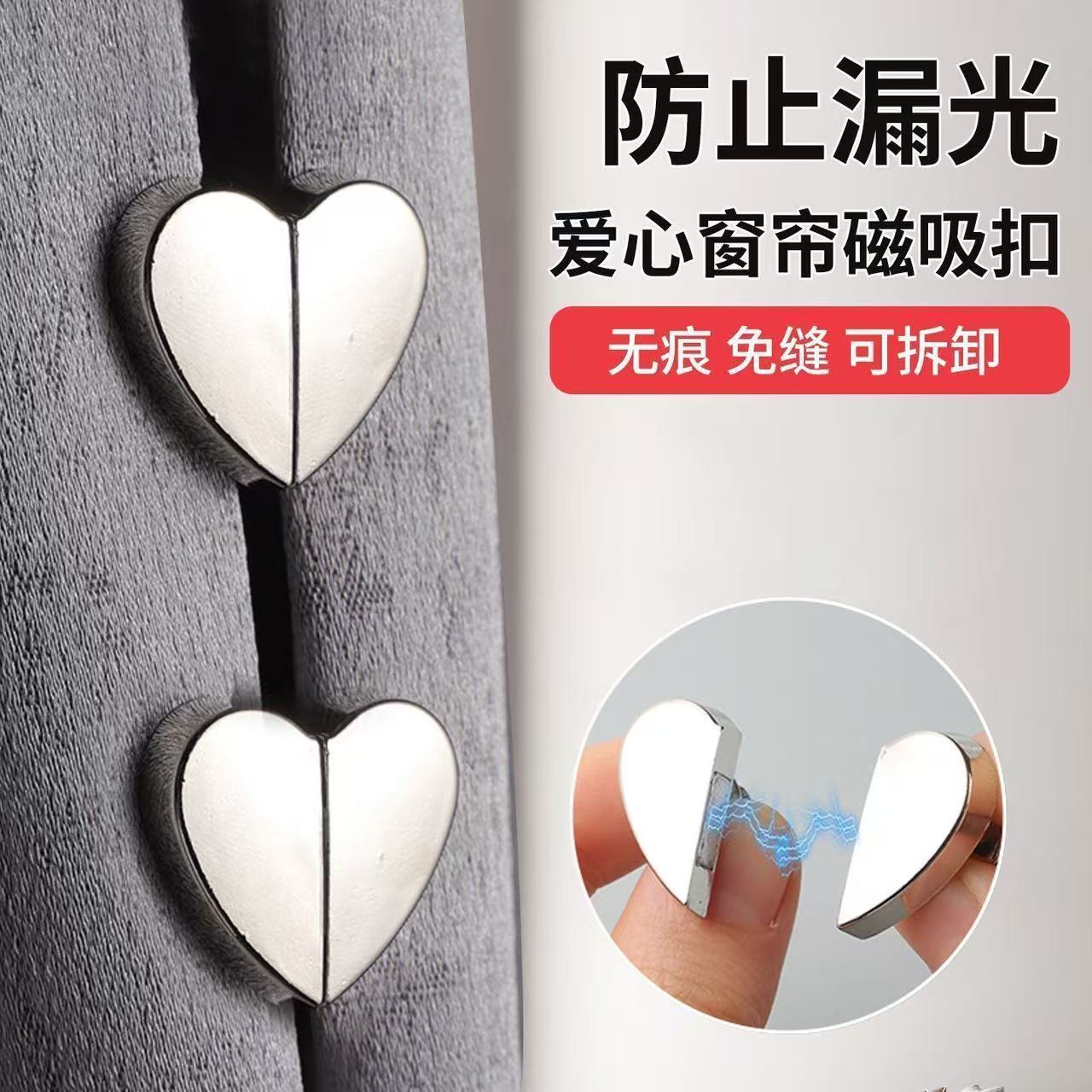 窗帘磁吸扣门帘遮光磁贴扣子