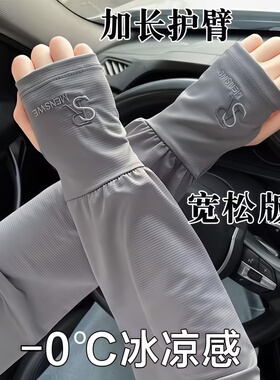 男士冰丝冰袖加长加宽防晒护臂套