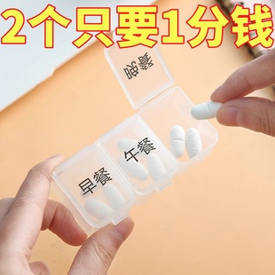 日本迷你小药盒一日三餐饭前饭后随身便携式药品分装吃药提醒盒子