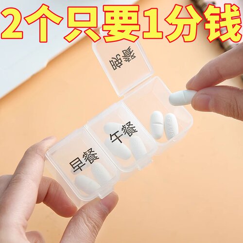 日本迷你小药盒一日三餐饭前饭后随身便携式药品分装吃药提醒盒子