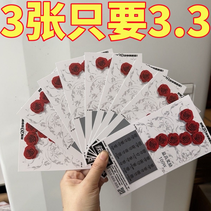 整蛊专用彩票100w爆款节日生日