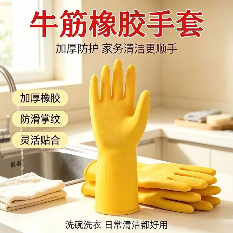 家用橡胶家务手套贴手防滑护双手