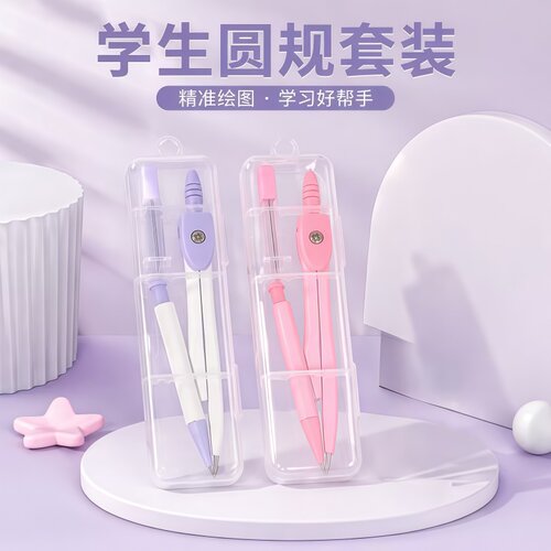 精准作图圆规几何学习文具