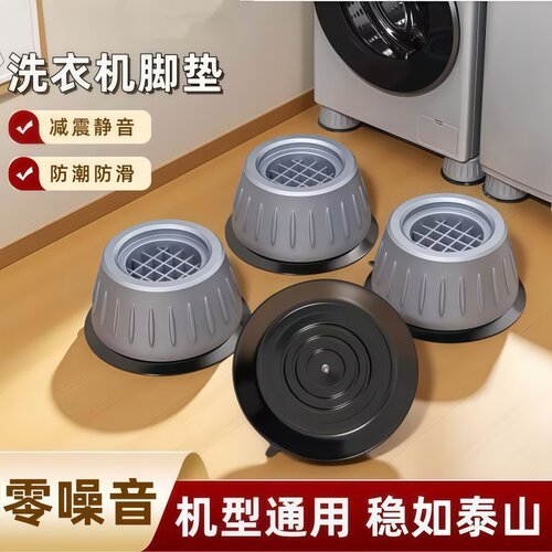 圆形洗衣机脚垫防滑防震静音